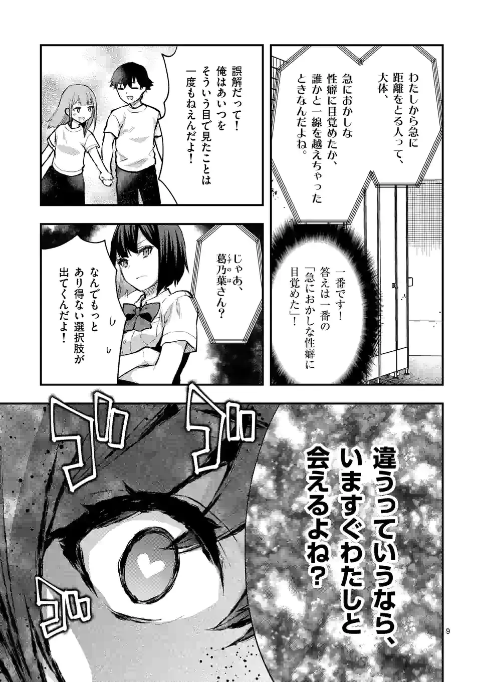 出会ってひと突きで絶頂除霊!@comic 第30.1話 - 9