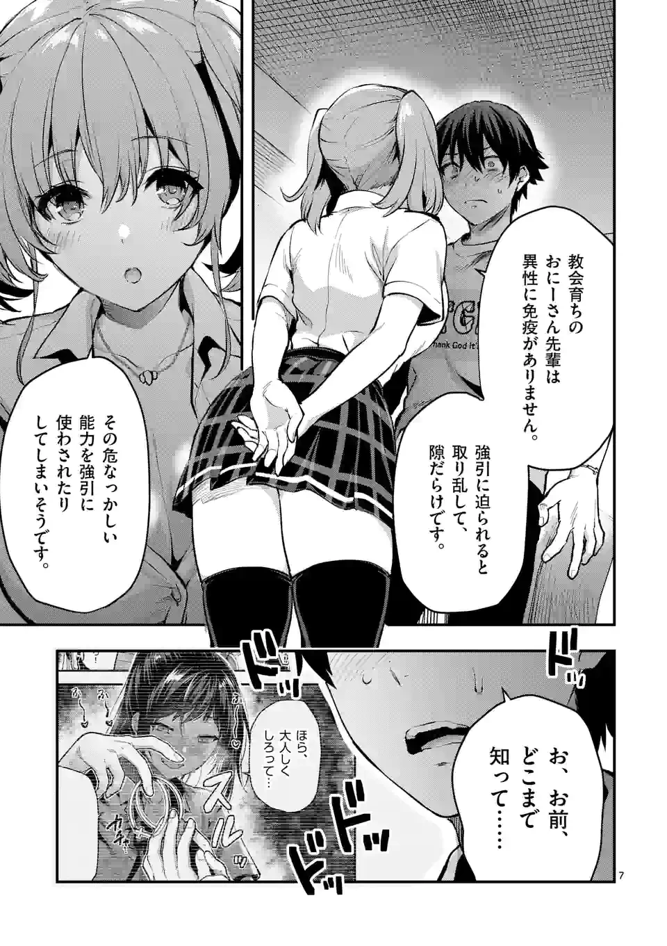出会ってひと突きで絶頂除霊!@comic 第28.1話 - 7