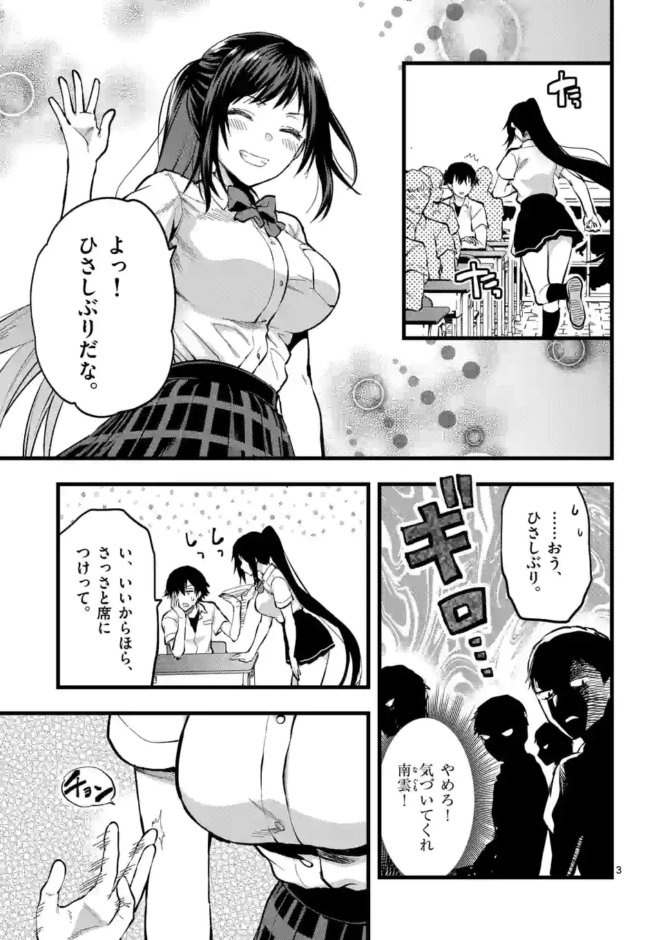 出会ってひと突きで絶頂除霊!@comic 第24.1話 - 3