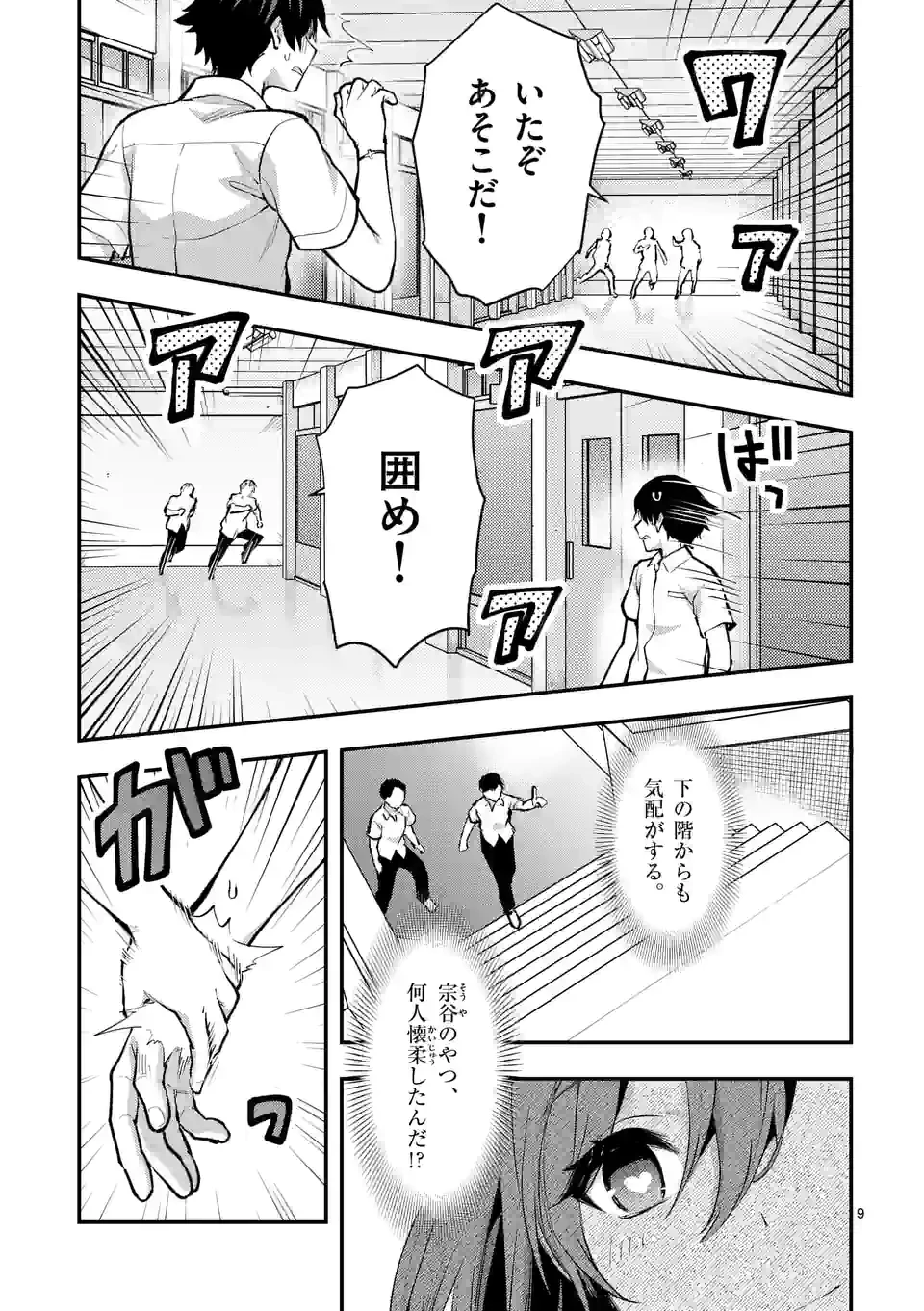 出会ってひと突きで絶頂除霊!@comic 第31.1話 - 9