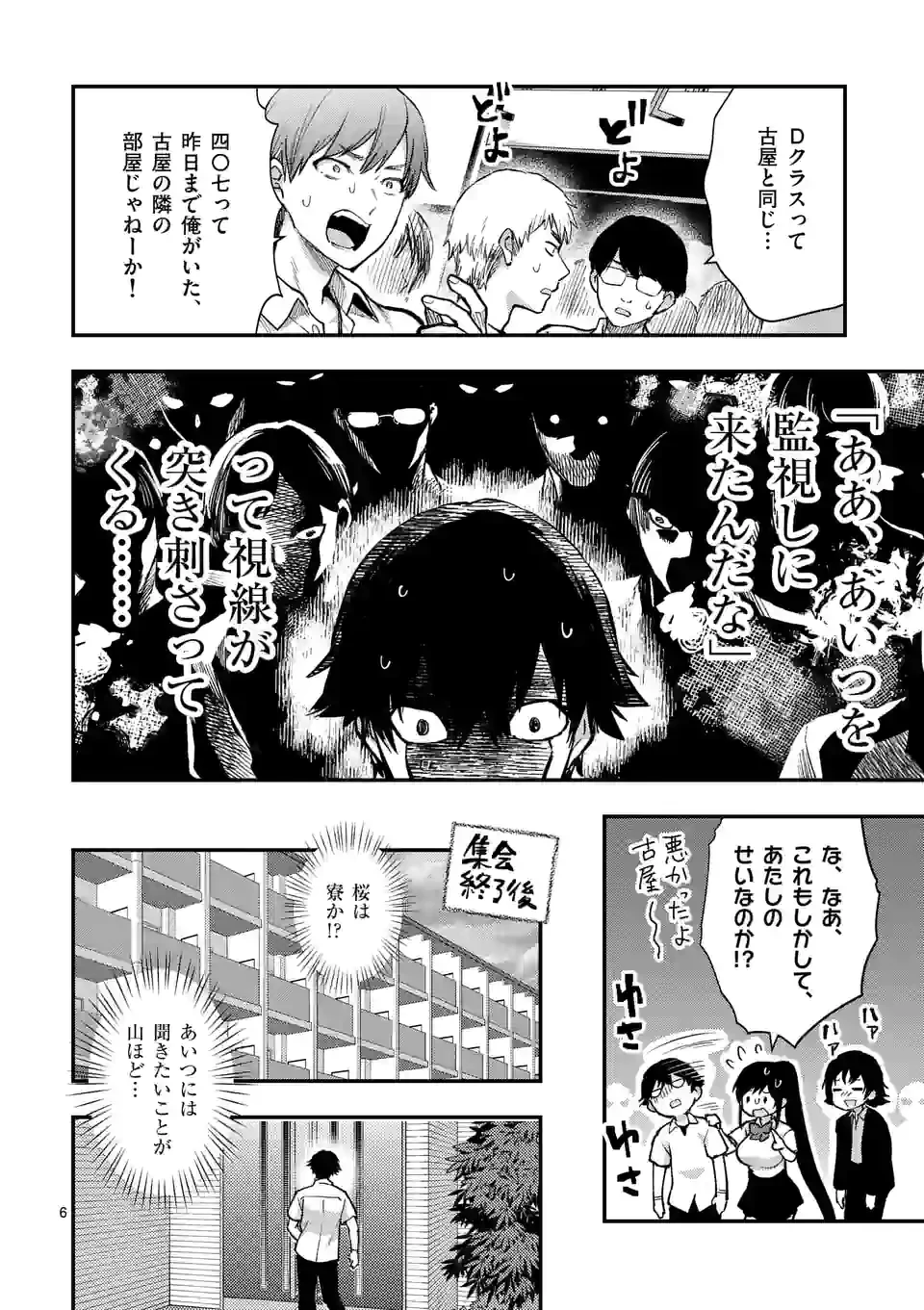 出会ってひと突きで絶頂除霊!@comic 第26.1話 - 6