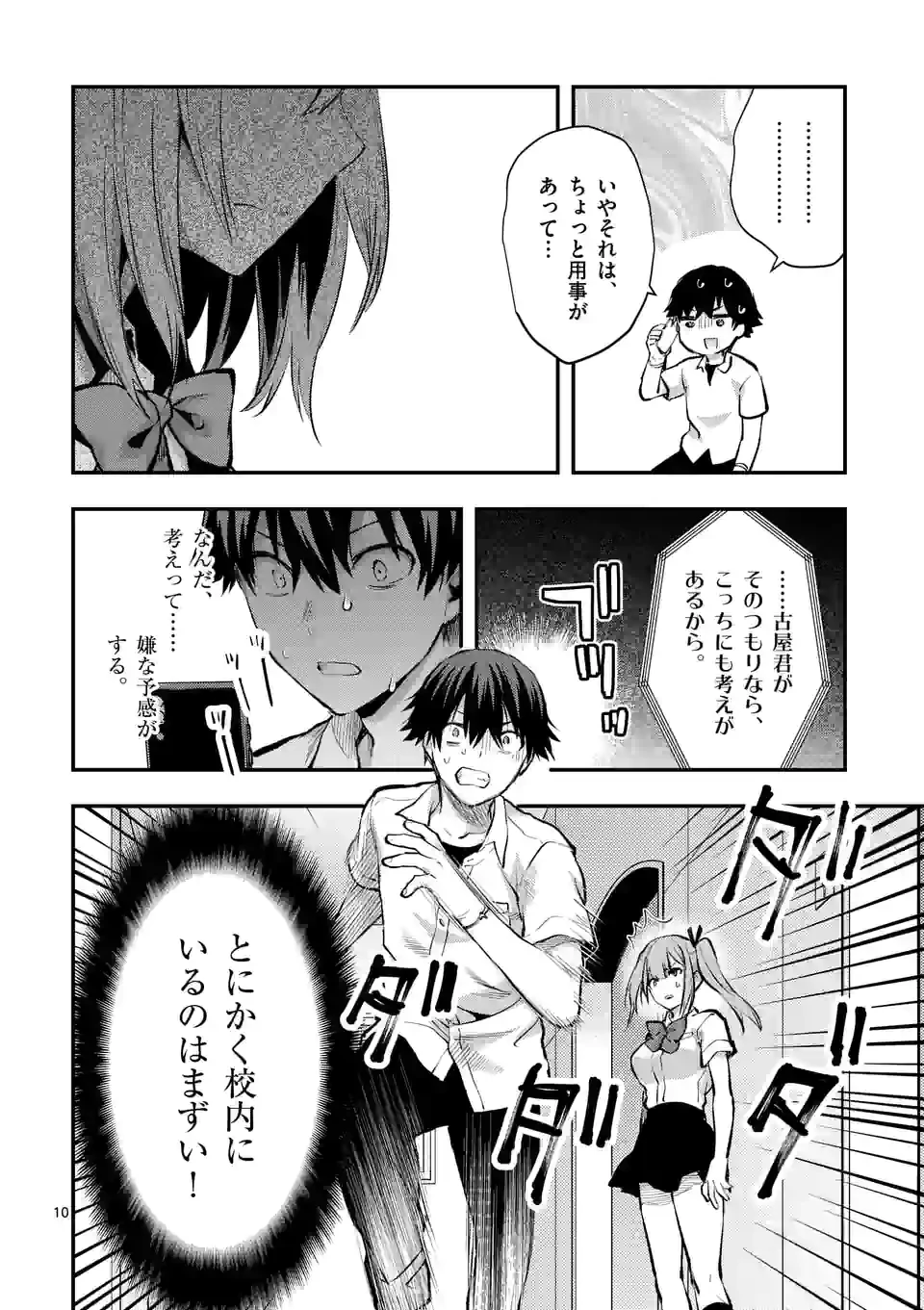 出会ってひと突きで絶頂除霊!@comic 第30.1話 - 10