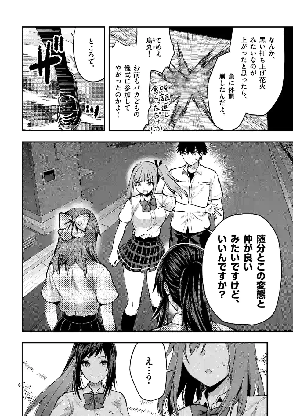 出会ってひと突きで絶頂除霊!@comic 第27.1話 - 6