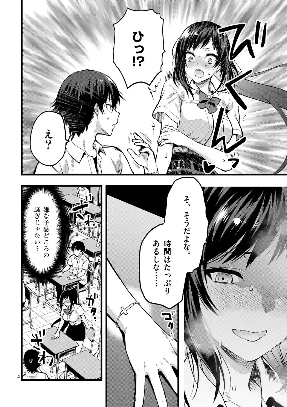 出会ってひと突きで絶頂除霊!@comic 第24.1話 - 4