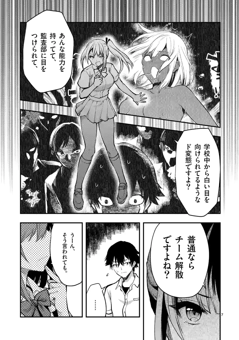 出会ってひと突きで絶頂除霊!@comic 第27.1話 - 7