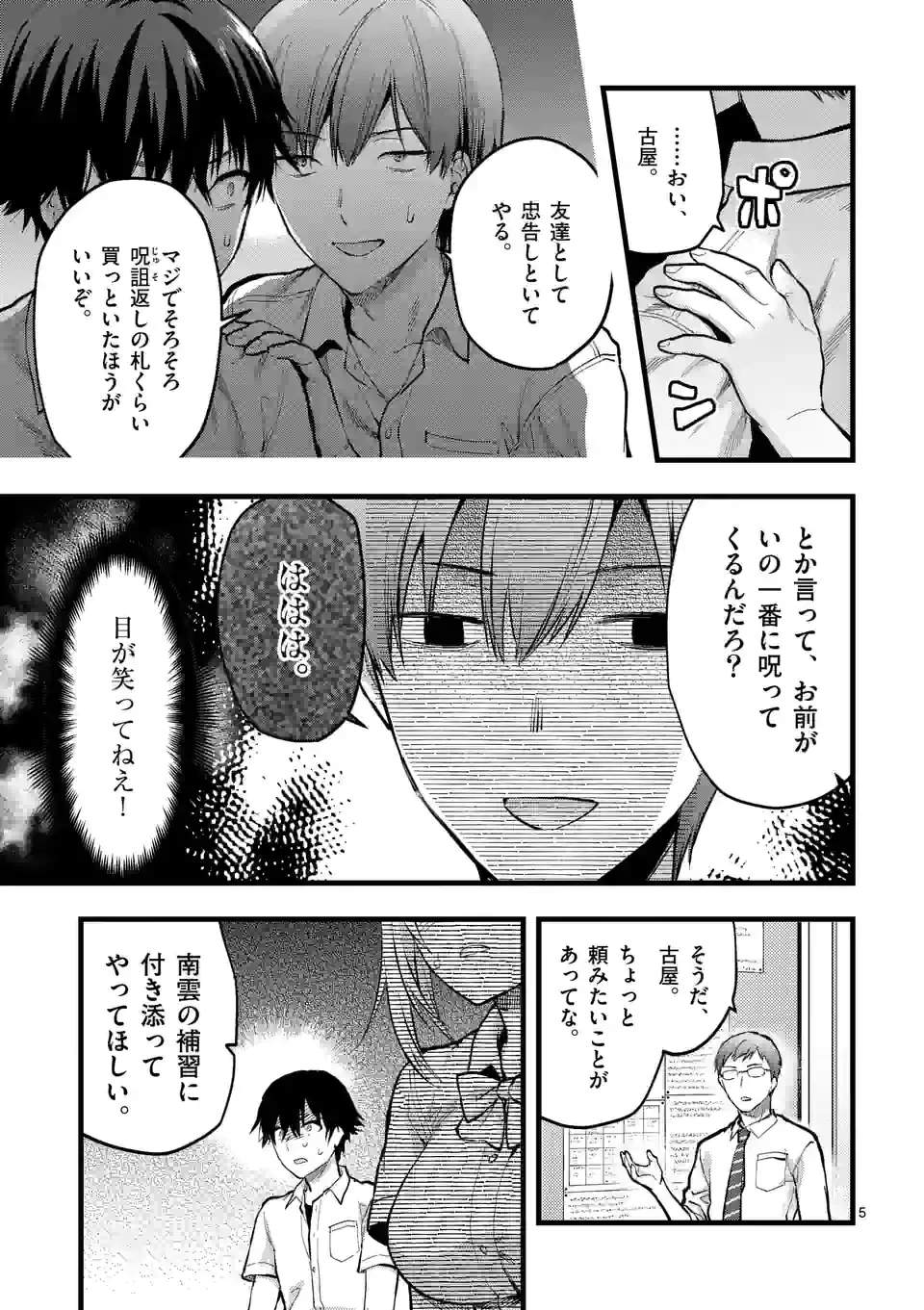 出会ってひと突きで絶頂除霊!@comic 第24.1話 - 5