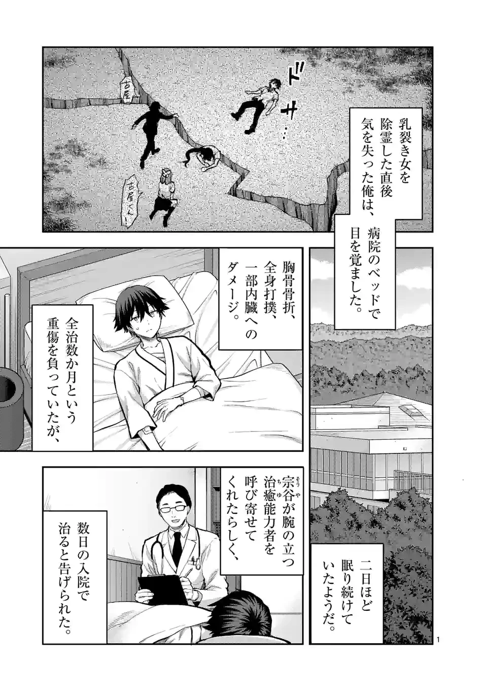 出会ってひと突きで絶頂除霊!@comic 第22.1話 - 1