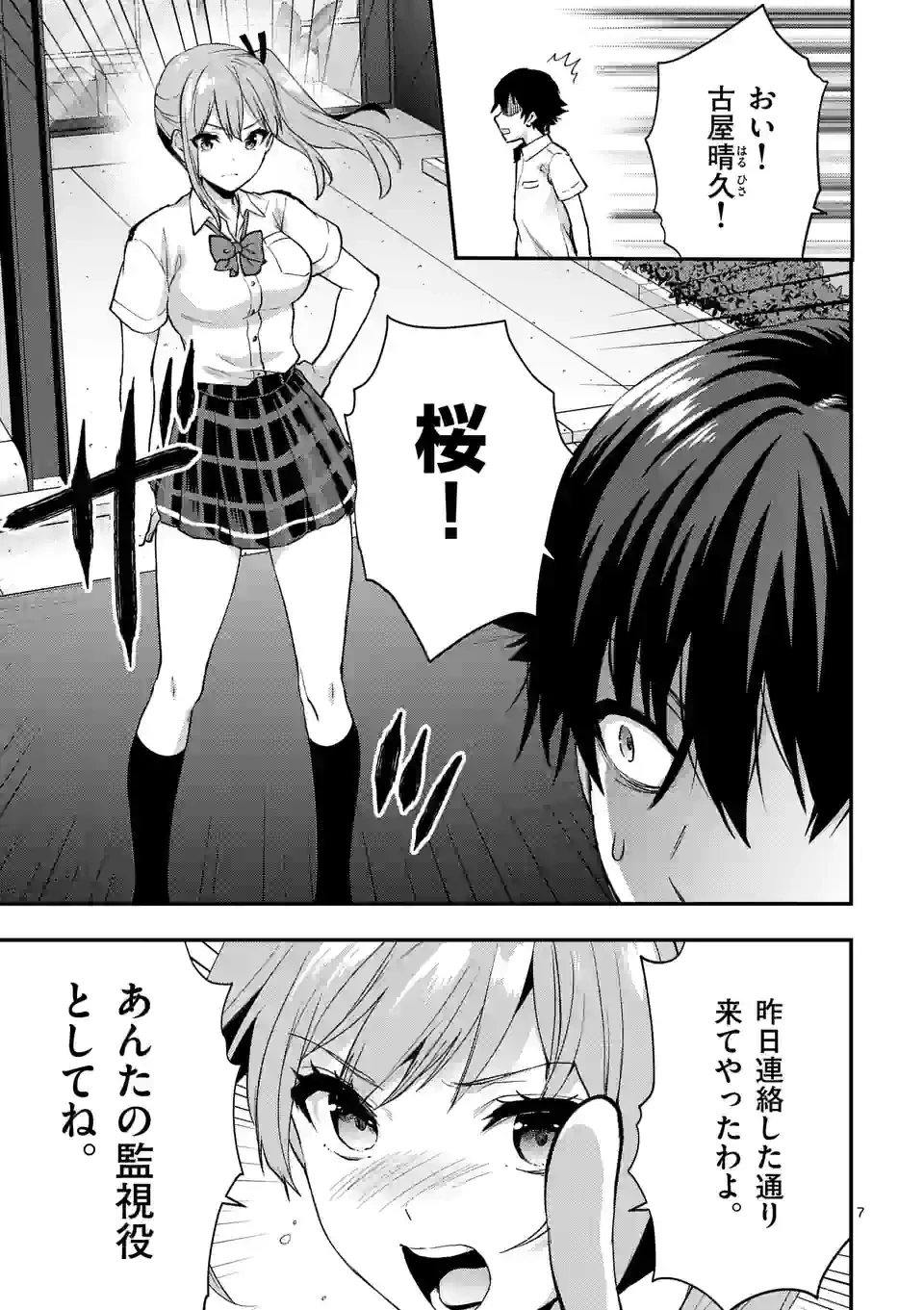 出会ってひと突きで絶頂除霊!@comic 第26.1話 - 7