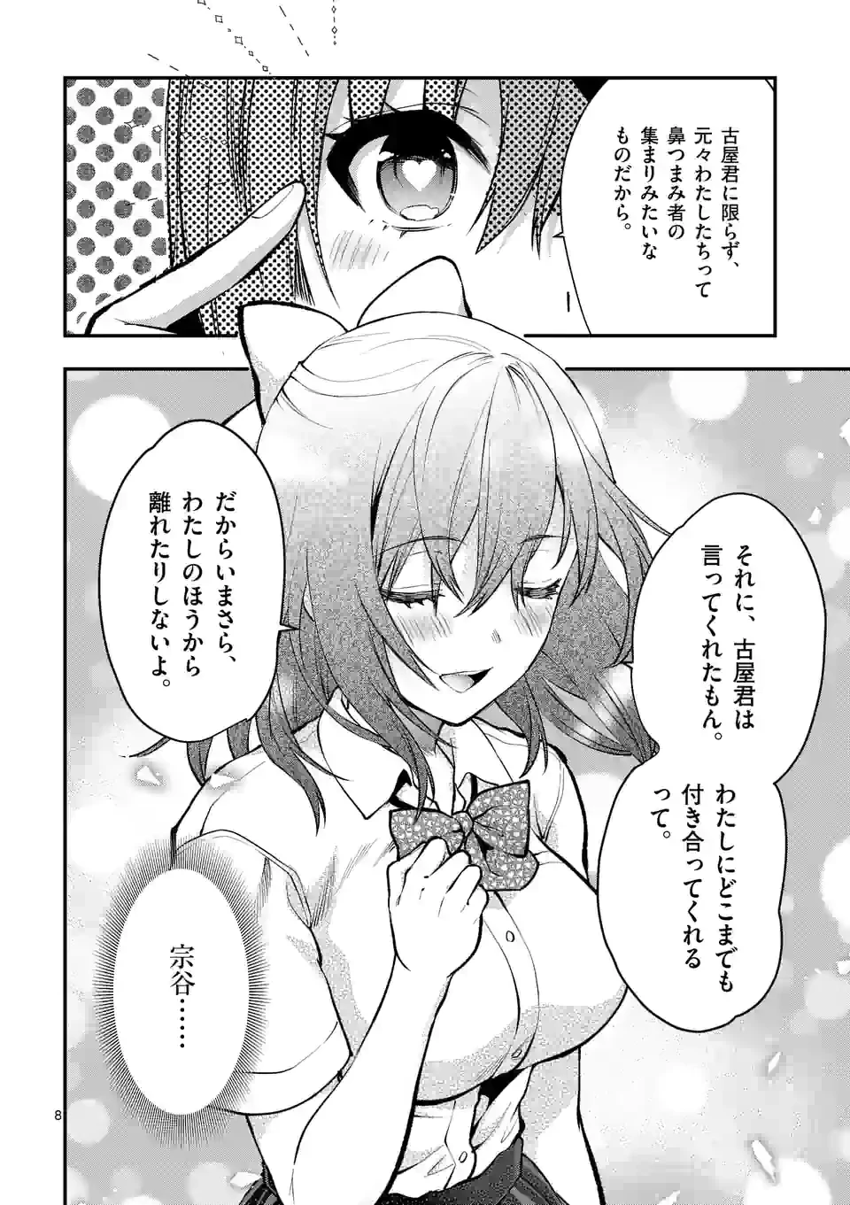 出会ってひと突きで絶頂除霊!@comic 第27.1話 - 8
