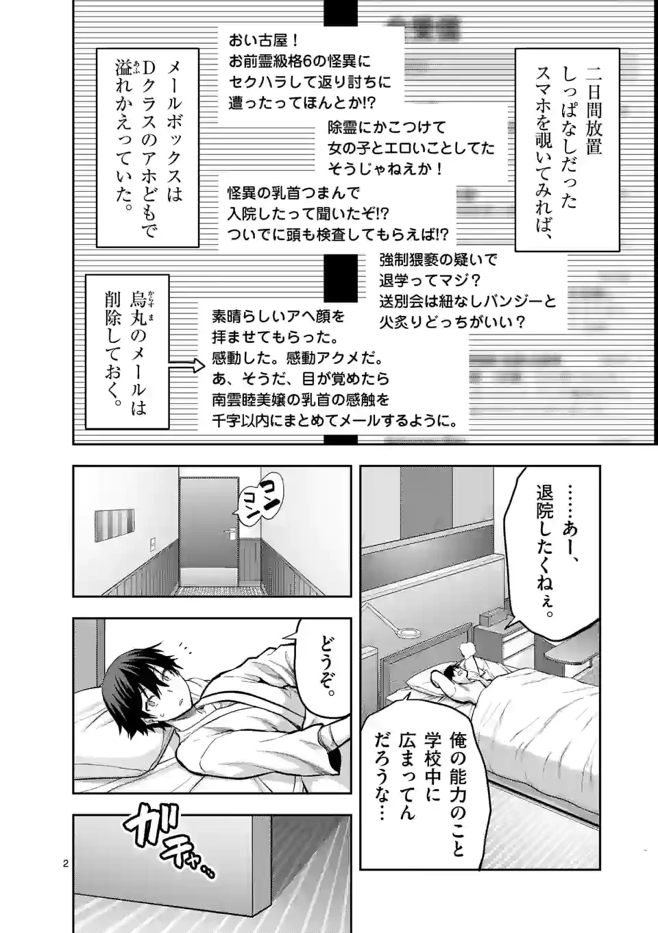 出会ってひと突きで絶頂除霊!@comic 第22.1話 - 2