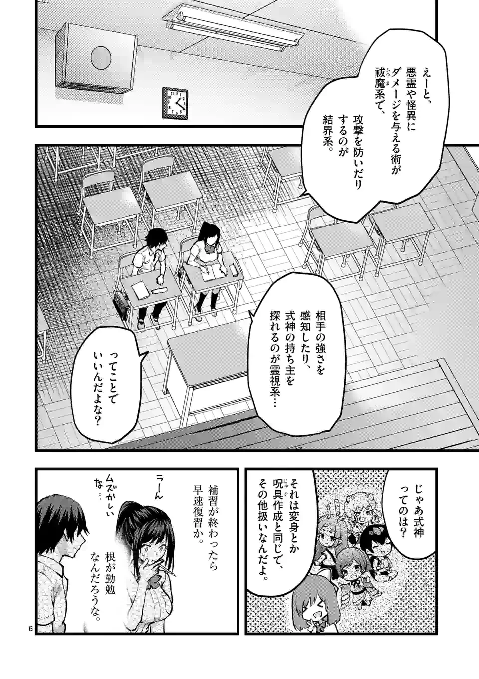 出会ってひと突きで絶頂除霊!@comic 第24.1話 - 6