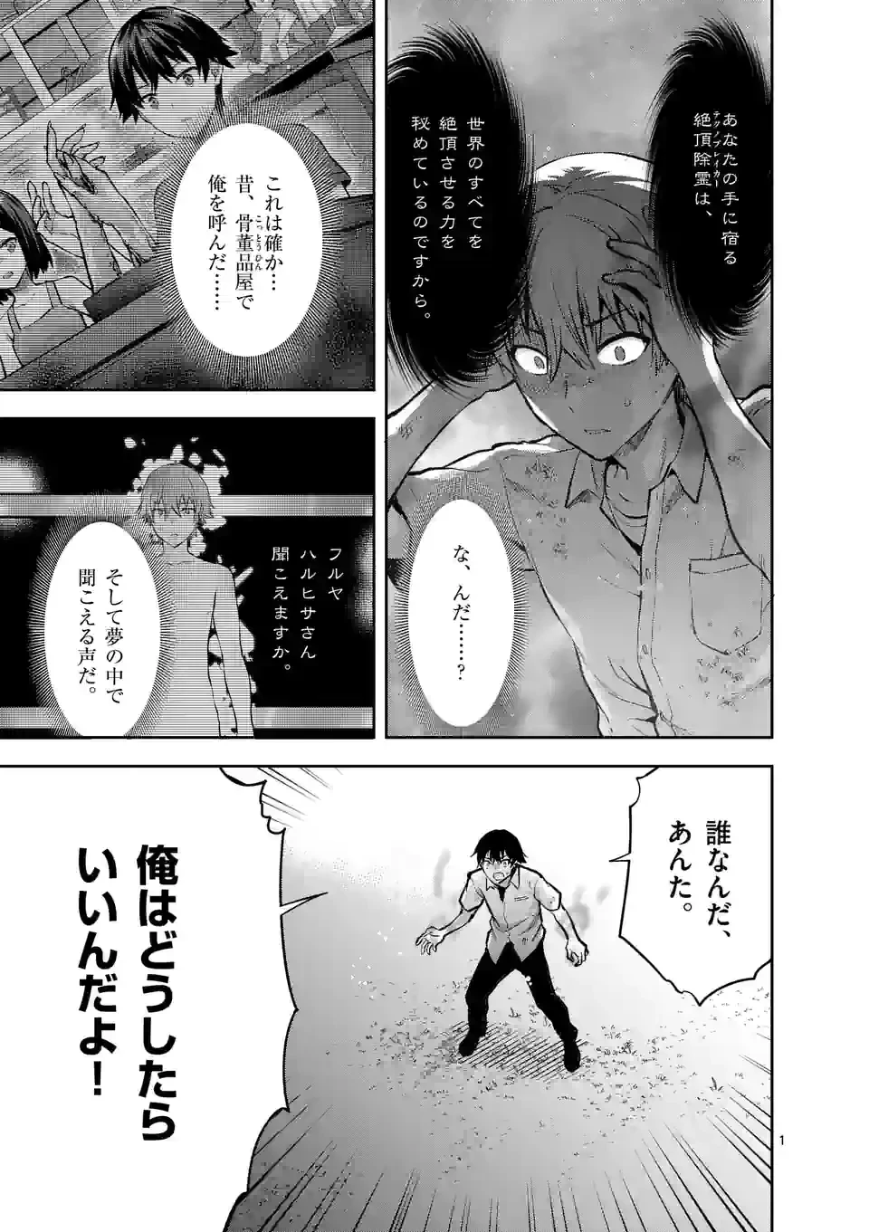 出会ってひと突きで絶頂除霊!@comic 第21.1話 - 1