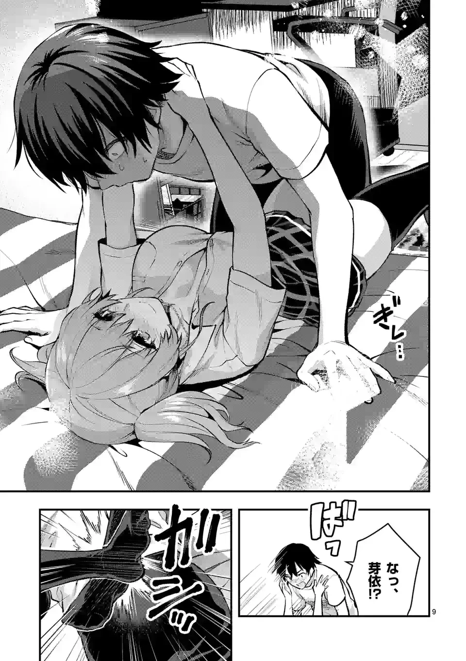 出会ってひと突きで絶頂除霊!@comic 第28.1話 - 9