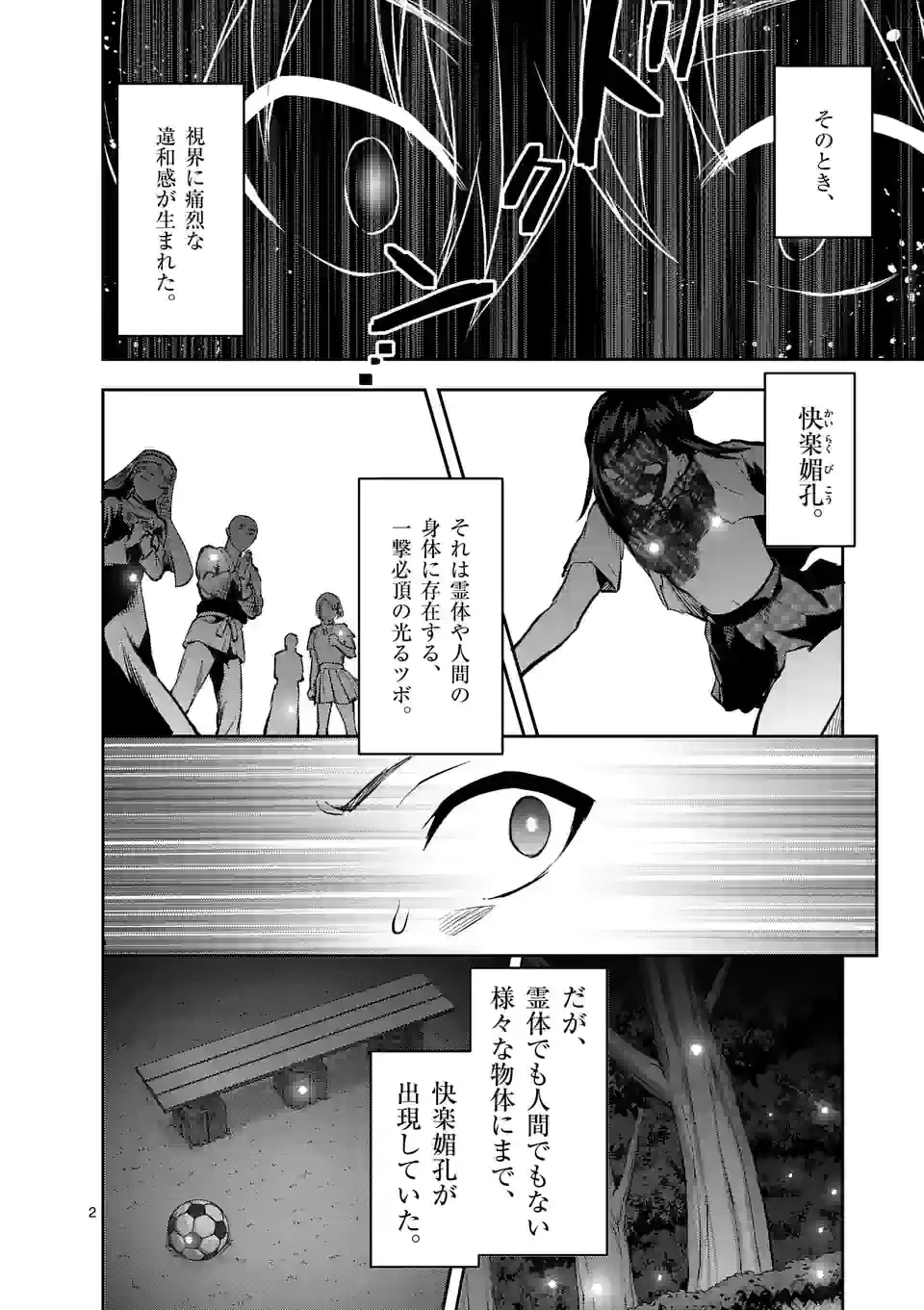 出会ってひと突きで絶頂除霊!@comic 第21.1話 - 2