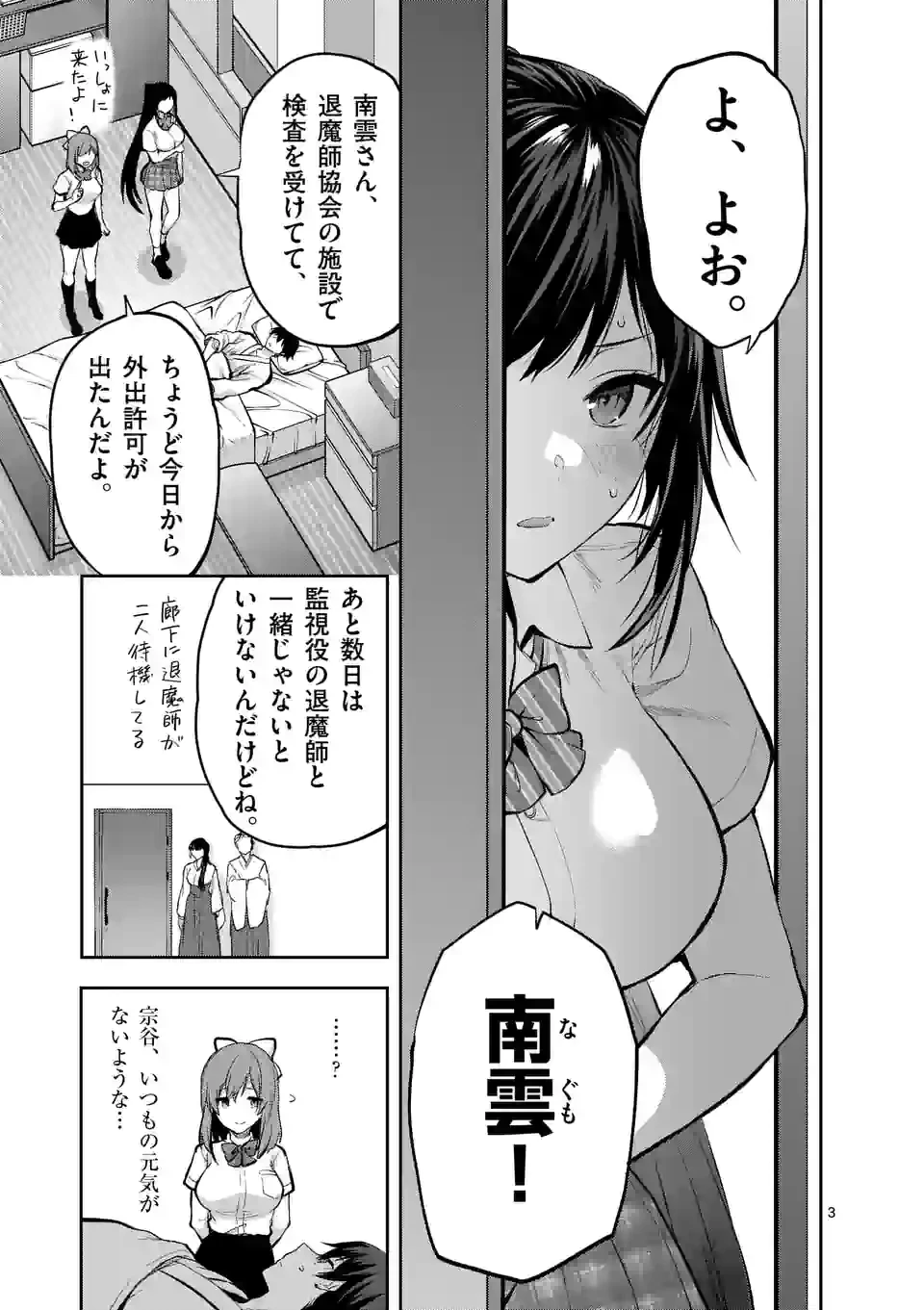 出会ってひと突きで絶頂除霊!@comic 第22.1話 - 3