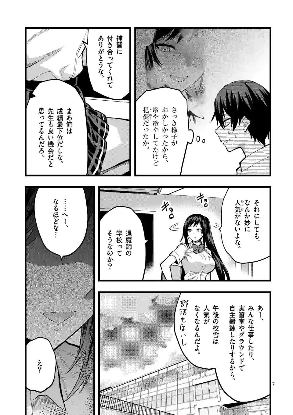 出会ってひと突きで絶頂除霊!@comic 第24.1話 - 7