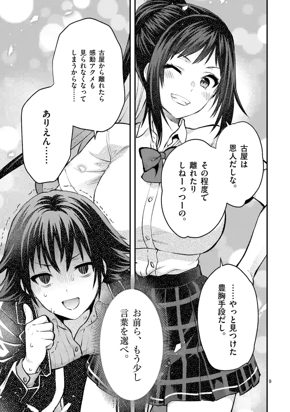 出会ってひと突きで絶頂除霊!@comic 第27.1話 - 9