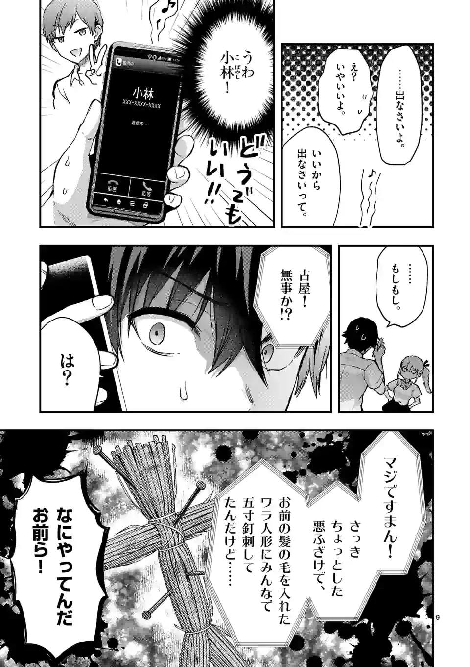 出会ってひと突きで絶頂除霊!@comic 第26.1話 - 9