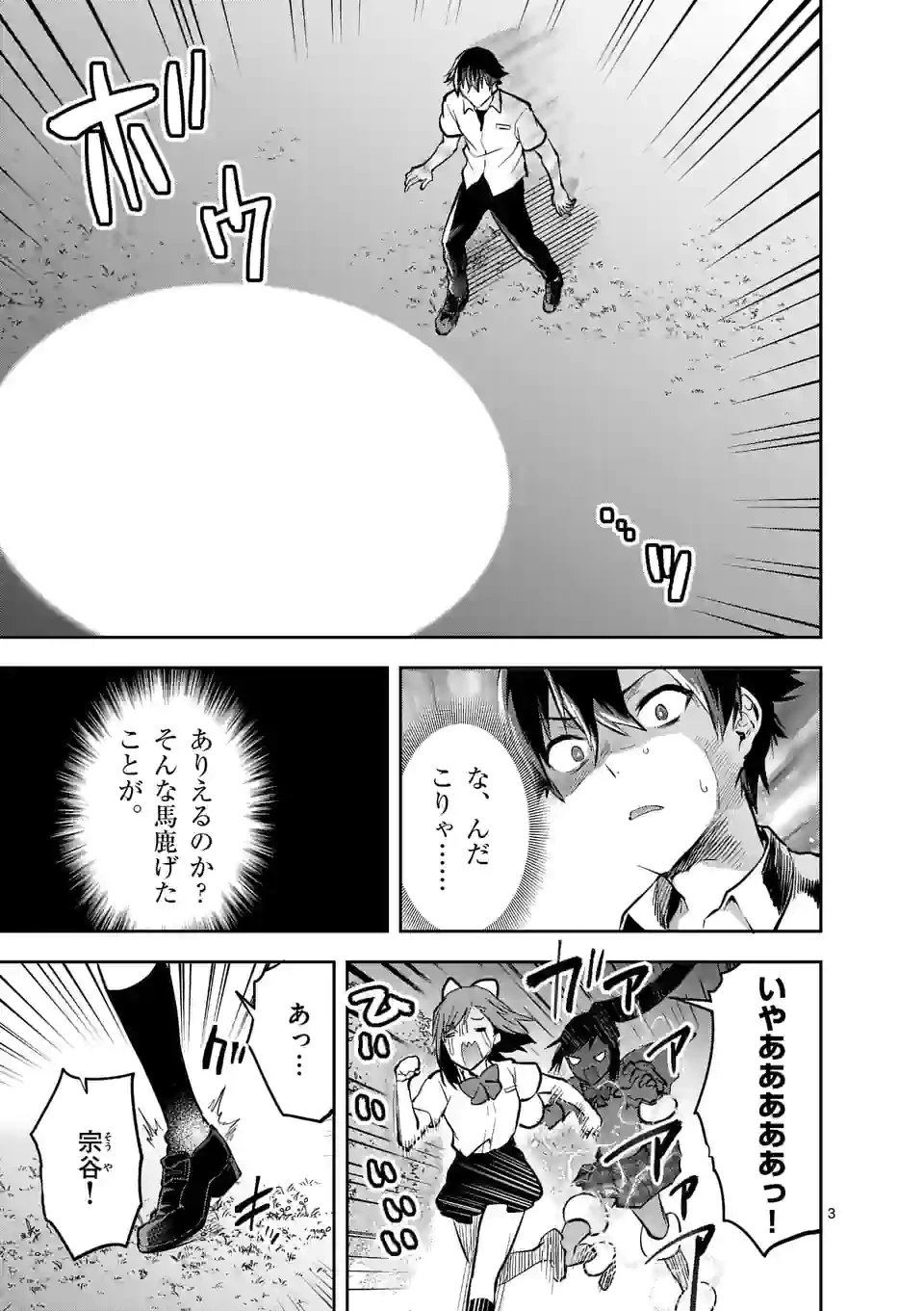 出会ってひと突きで絶頂除霊!@comic 第21.1話 - 3
