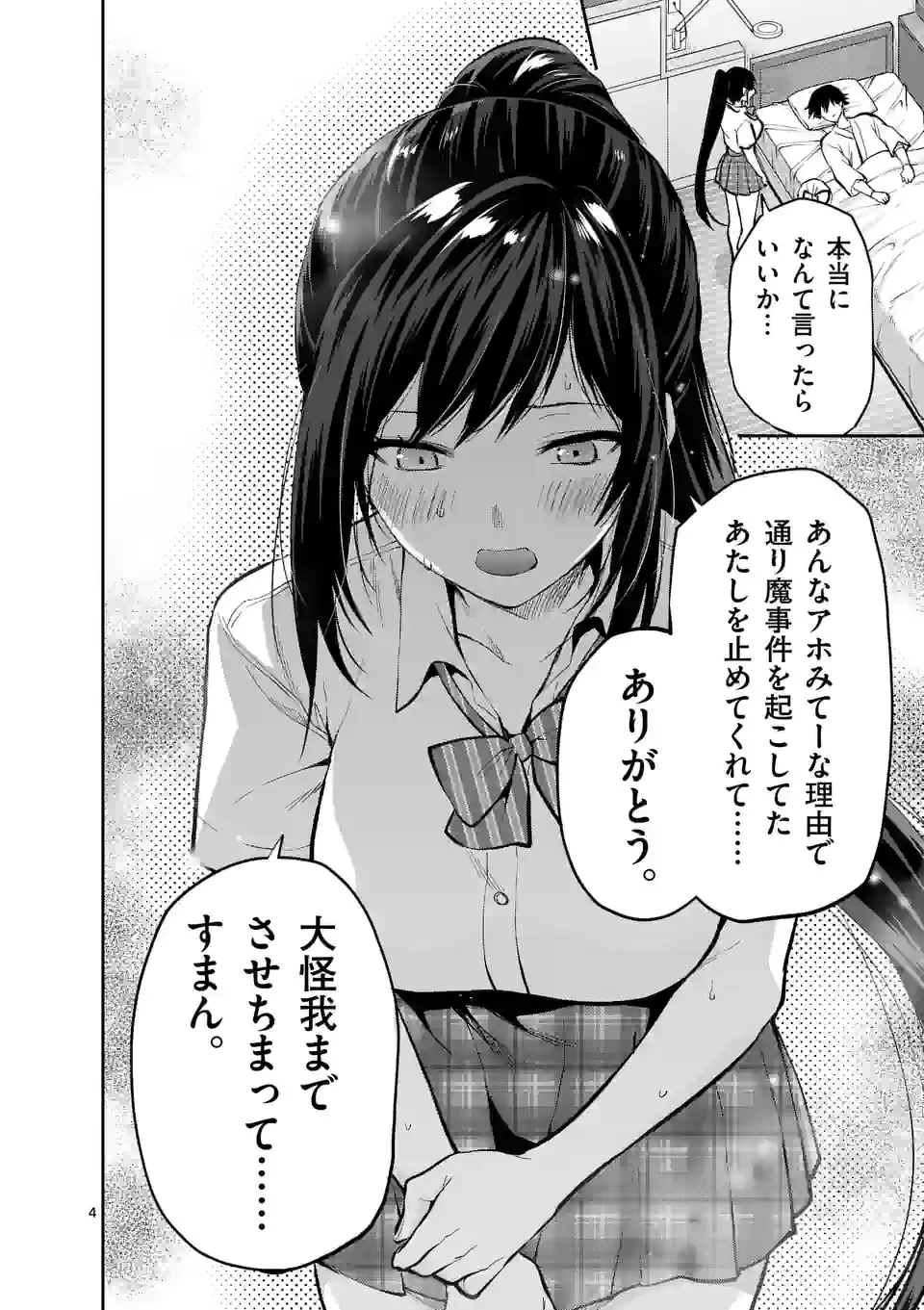 出会ってひと突きで絶頂除霊!@comic 第22.1話 - 4