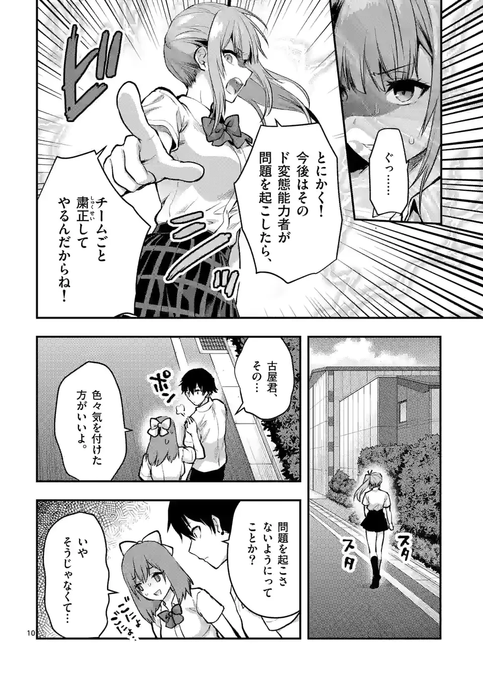 出会ってひと突きで絶頂除霊!@comic 第27.1話 - 10