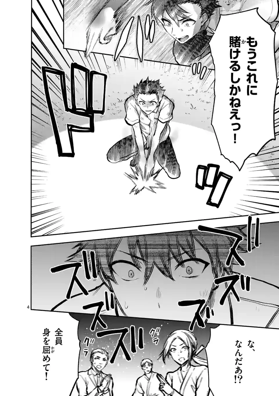 出会ってひと突きで絶頂除霊!@comic 第21.1話 - 4