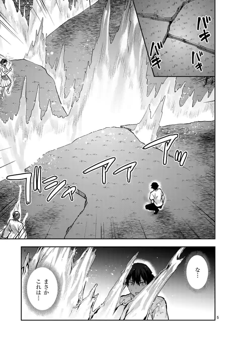 出会ってひと突きで絶頂除霊!@comic 第21.1話 - 5