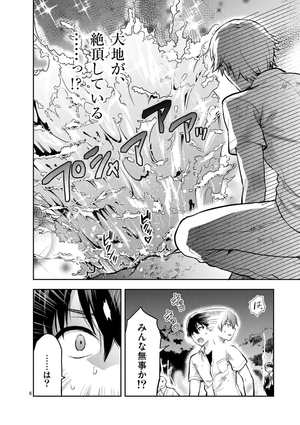 出会ってひと突きで絶頂除霊!@comic 第21.1話 - 6