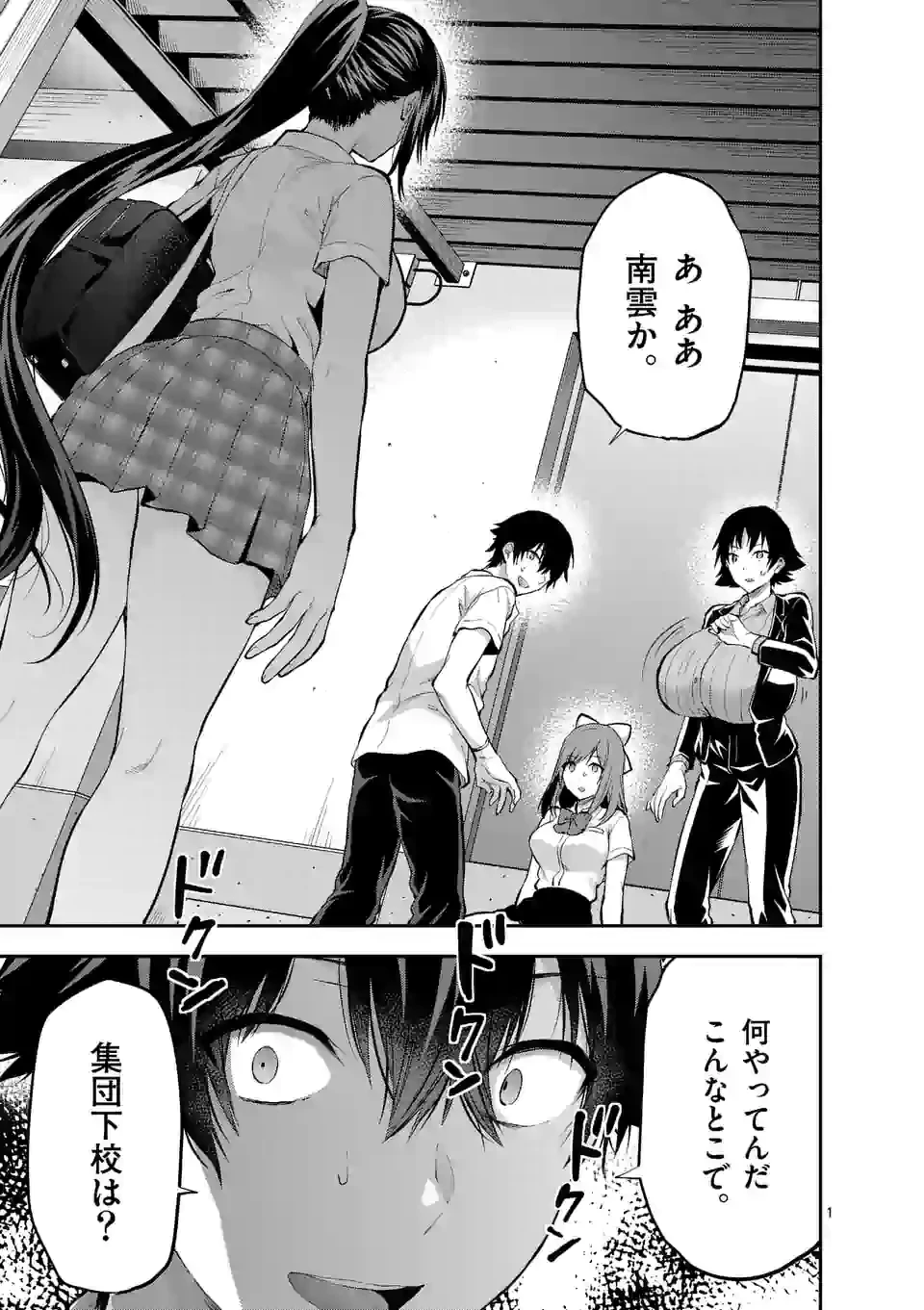 出会ってひと突きで絶頂除霊!@comic 第16.1話 - 1