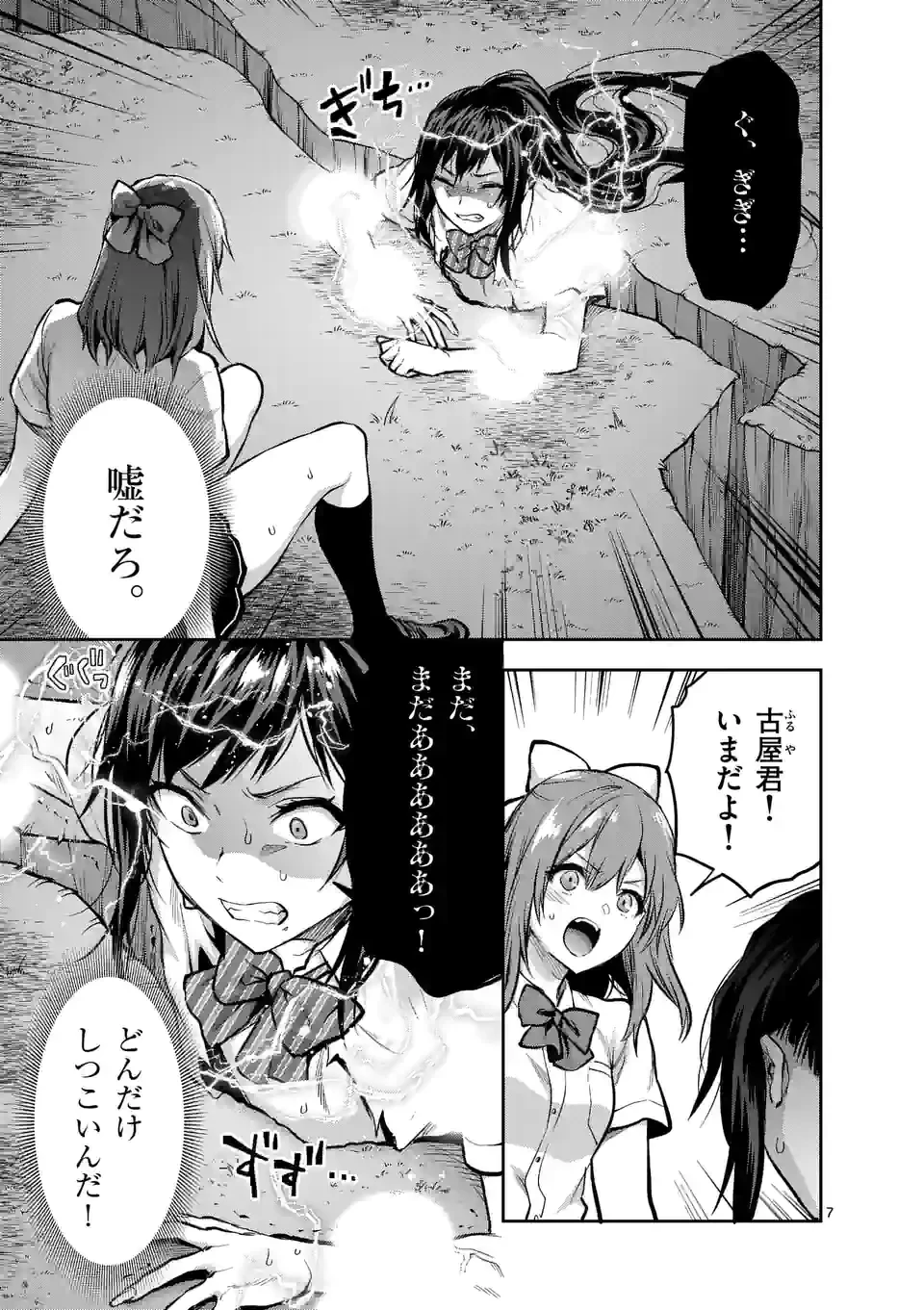 出会ってひと突きで絶頂除霊!@comic 第21.1話 - 7