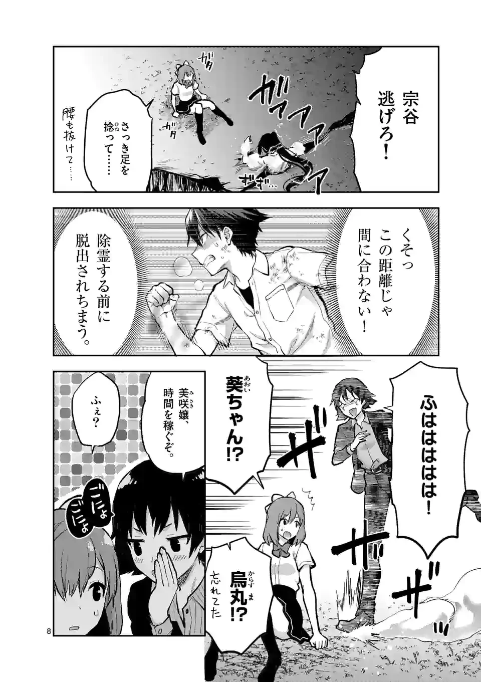 出会ってひと突きで絶頂除霊!@comic 第21.1話 - 8