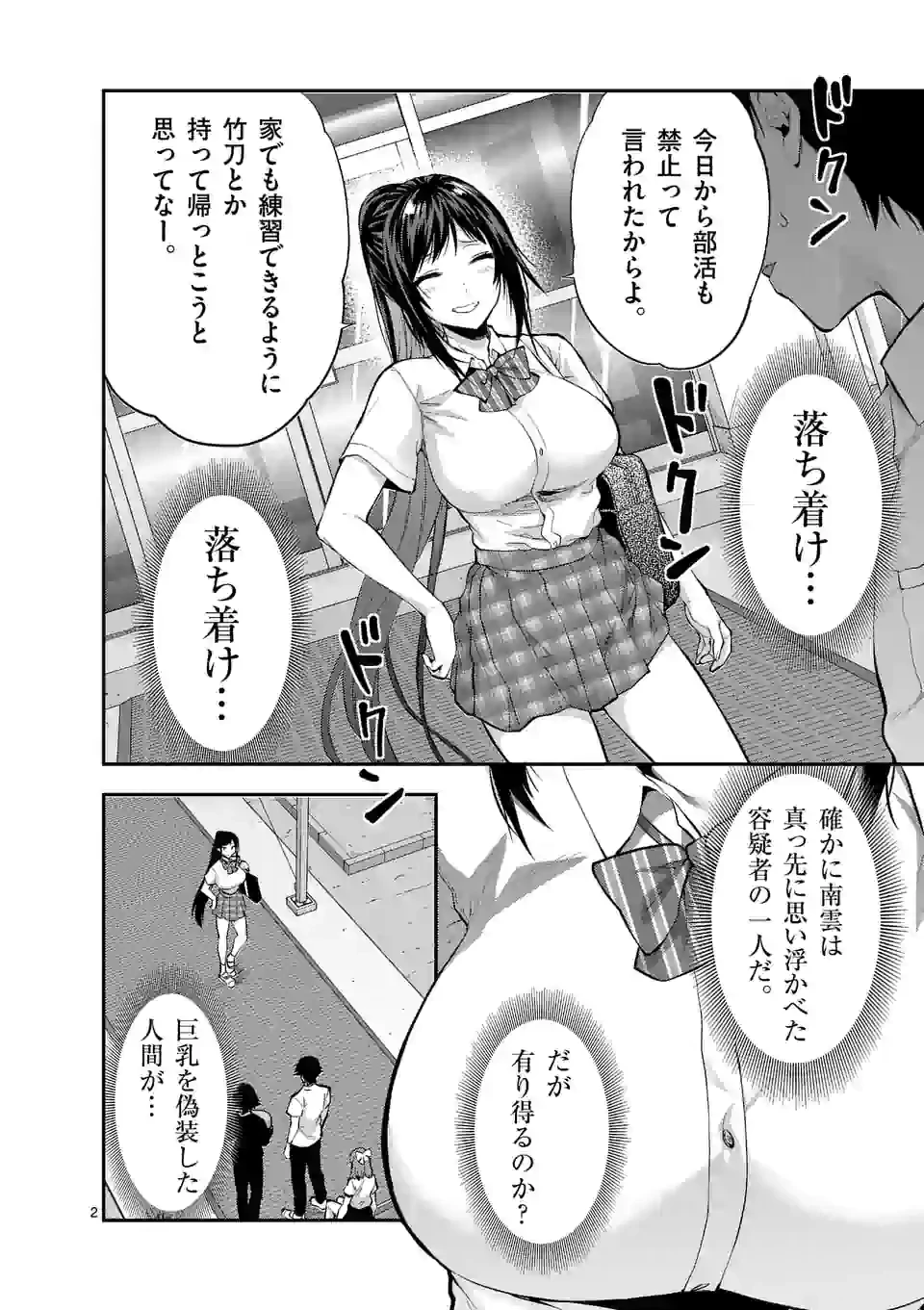 出会ってひと突きで絶頂除霊!@comic 第16.1話 - 2