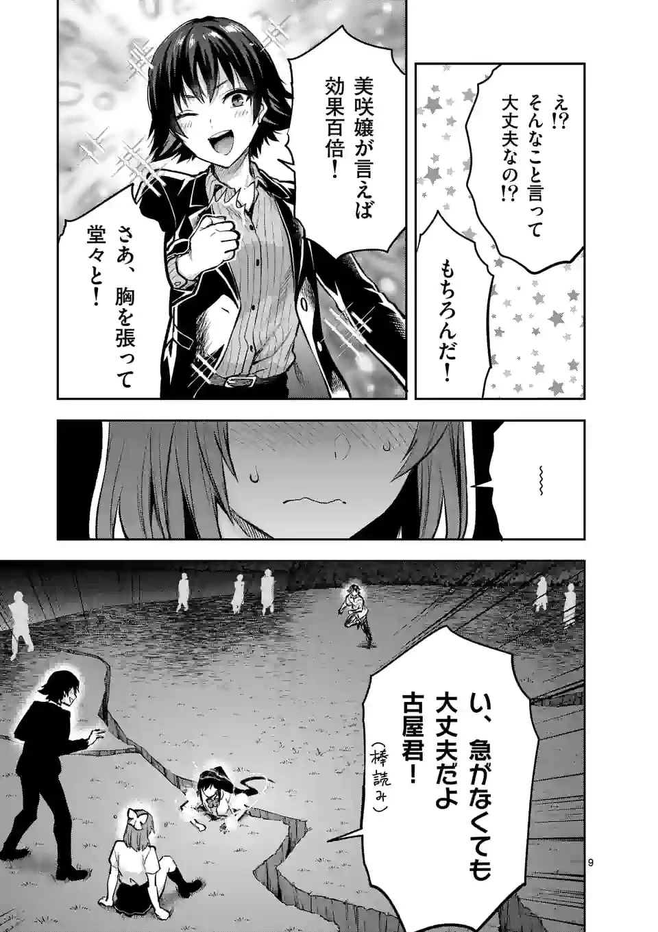 出会ってひと突きで絶頂除霊!@comic 第21.1話 - 9