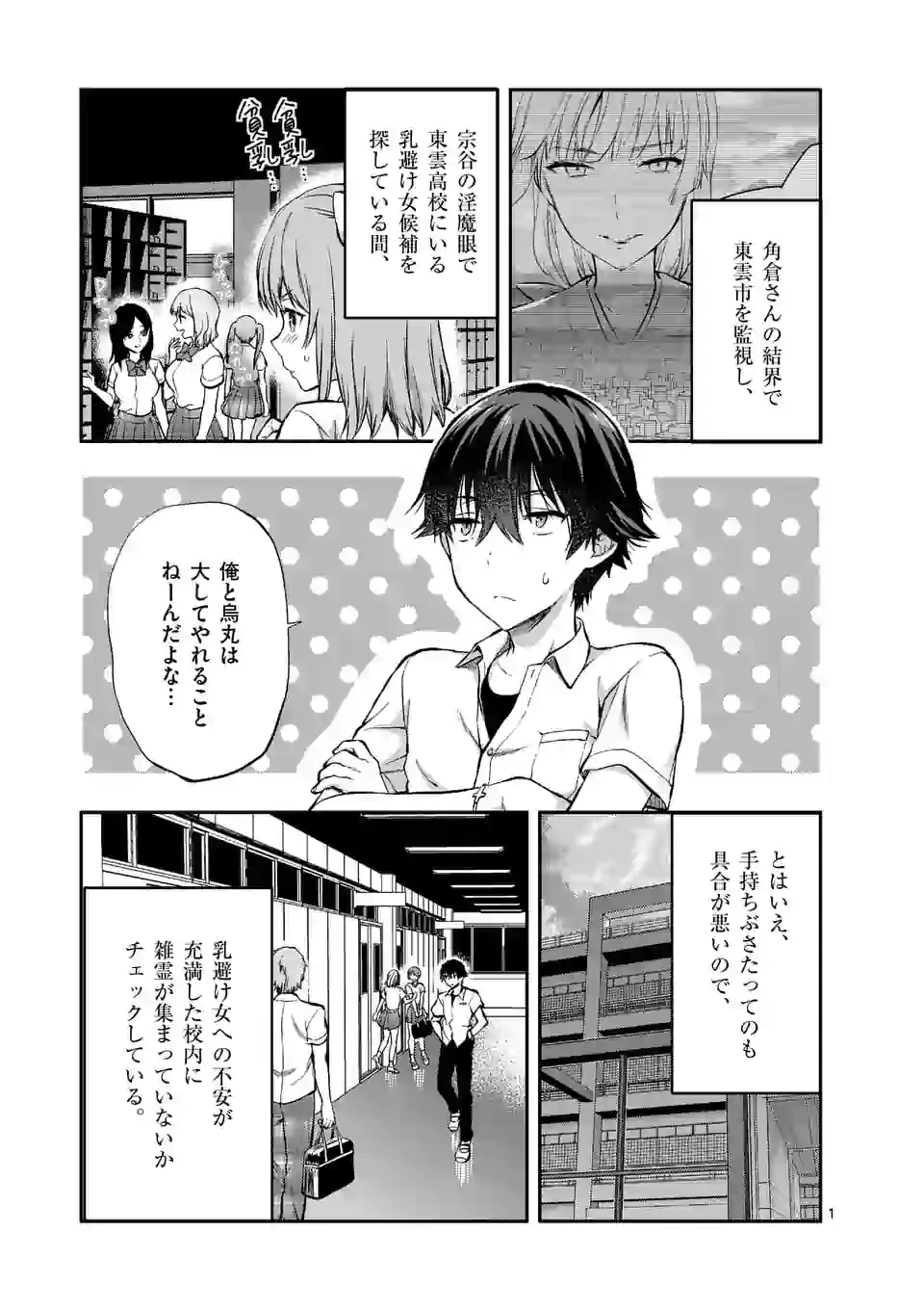 出会ってひと突きで絶頂除霊!@comic 第14.1話 - 1