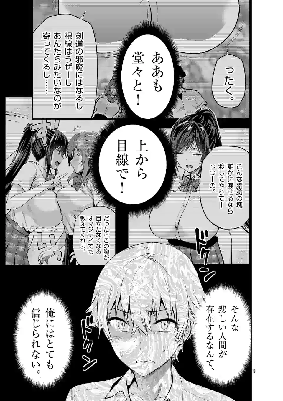出会ってひと突きで絶頂除霊!@comic 第16.1話 - 3