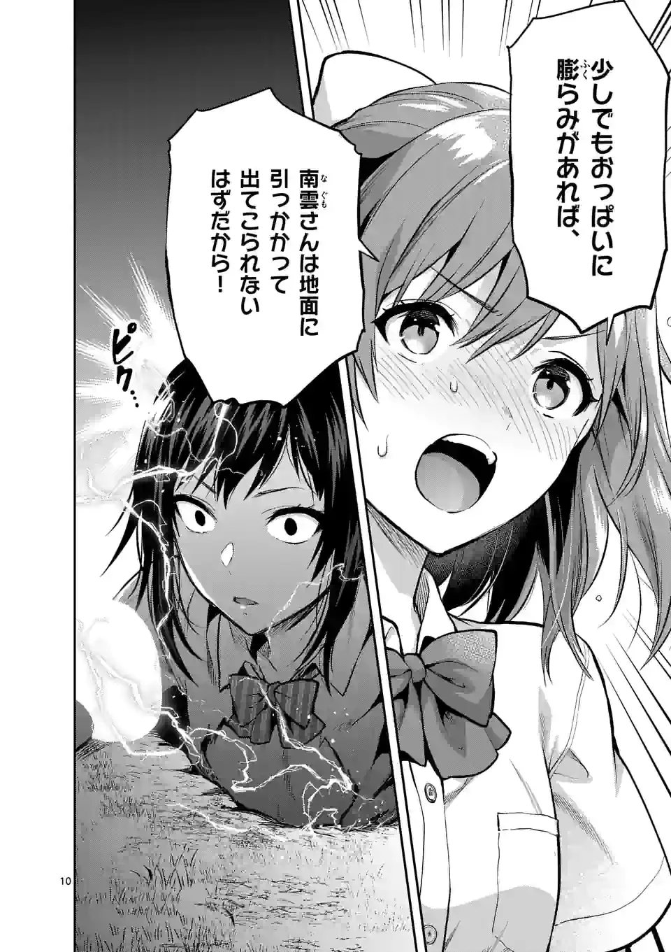 出会ってひと突きで絶頂除霊!@comic 第21.1話 - 10