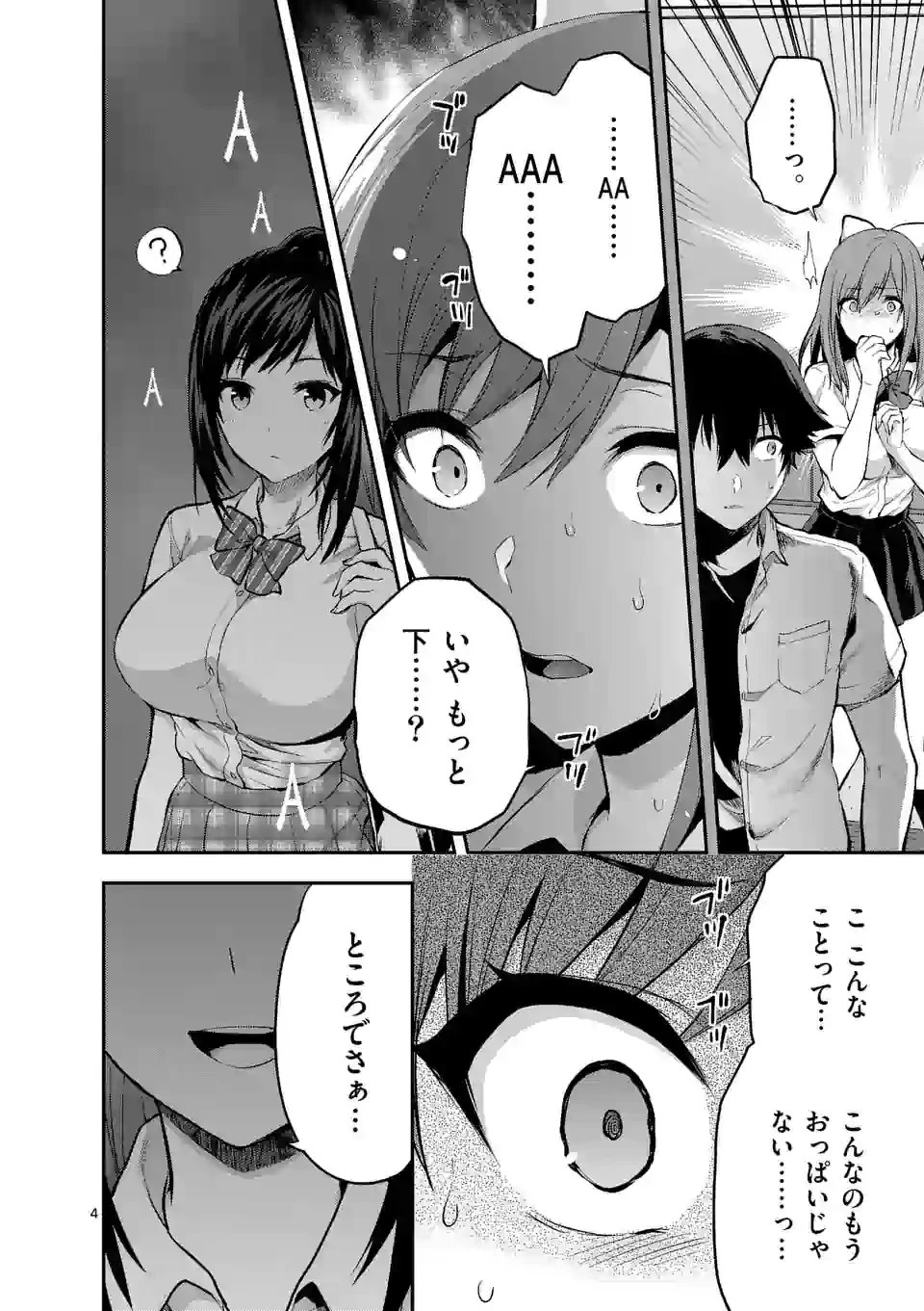 出会ってひと突きで絶頂除霊!@comic 第16.1話 - 4