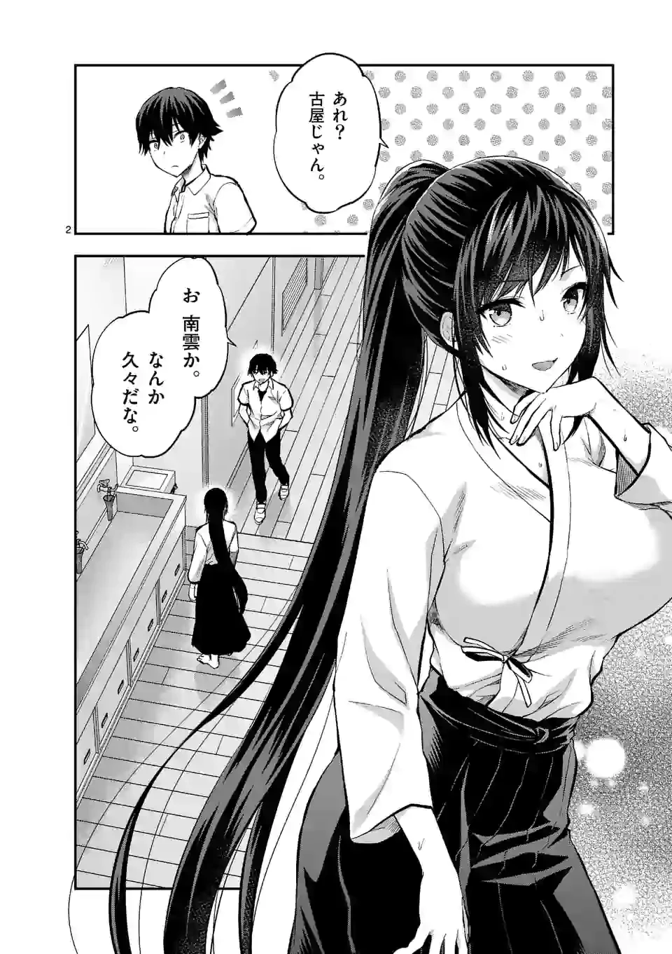 出会ってひと突きで絶頂除霊!@comic 第14.1話 - 2