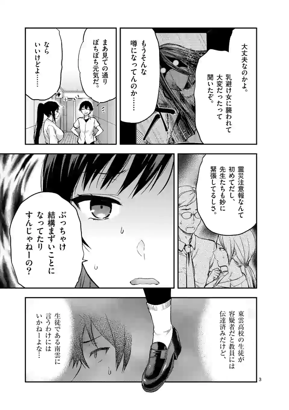 出会ってひと突きで絶頂除霊!@comic 第14.1話 - 3