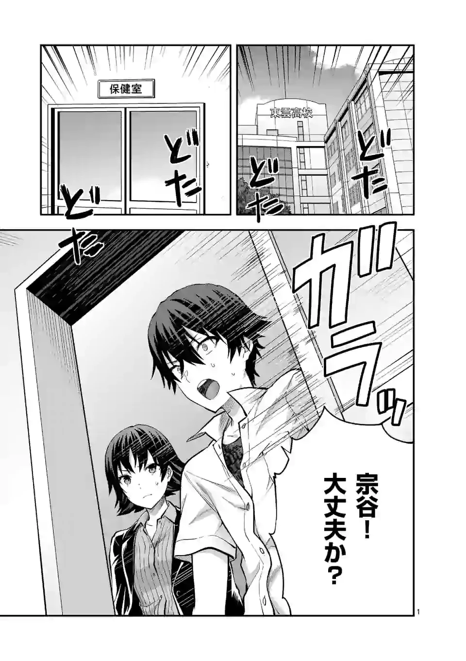 出会ってひと突きで絶頂除霊!@comic 第13.1話 - 1