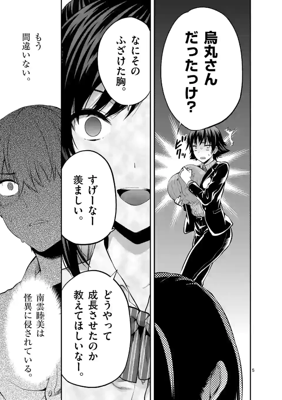 出会ってひと突きで絶頂除霊!@comic 第16.1話 - 5