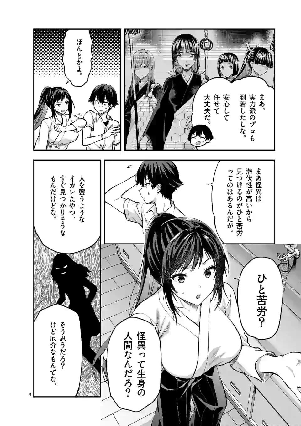 出会ってひと突きで絶頂除霊!@comic 第14.1話 - 4