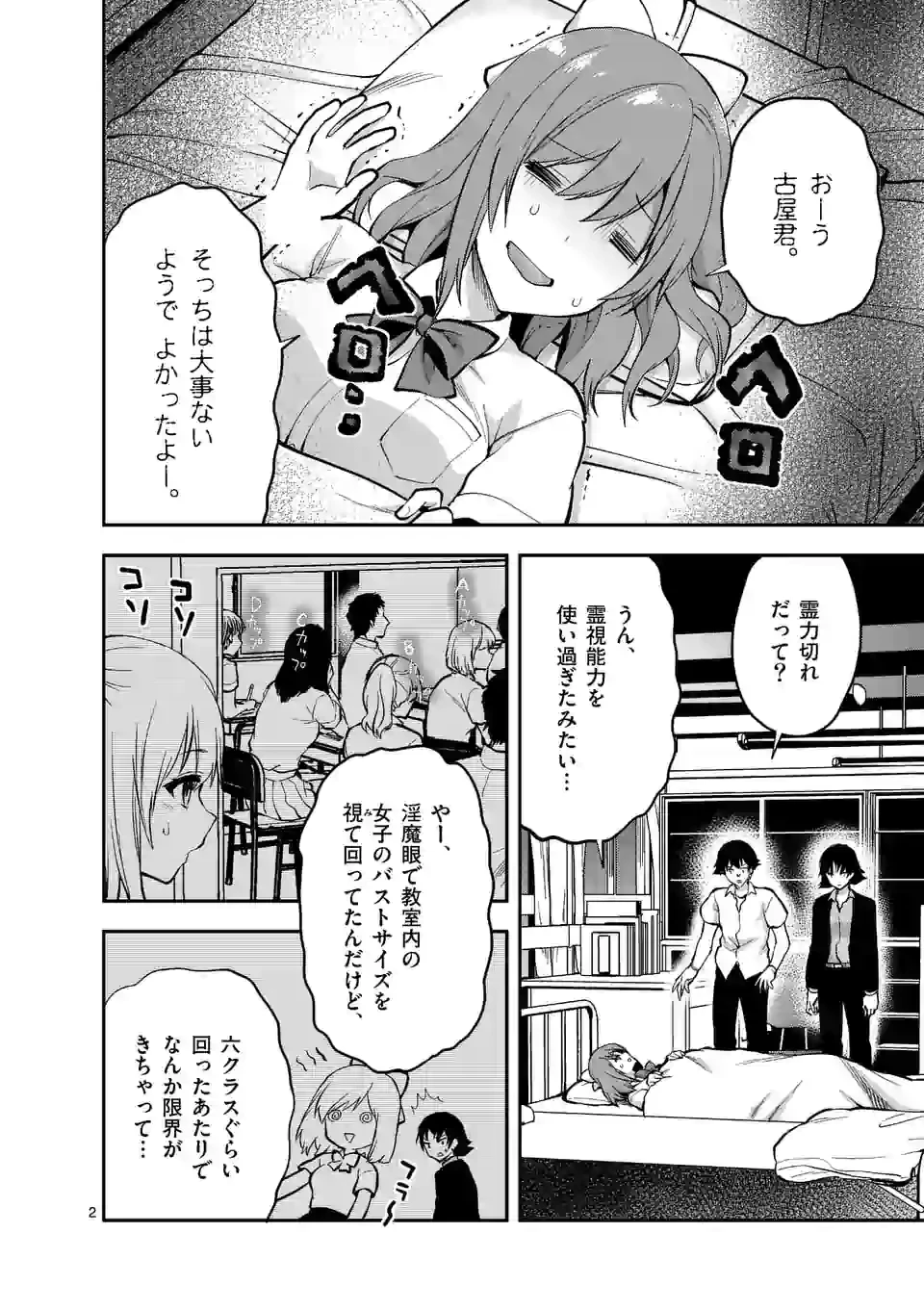 出会ってひと突きで絶頂除霊!@comic 第13.1話 - 2