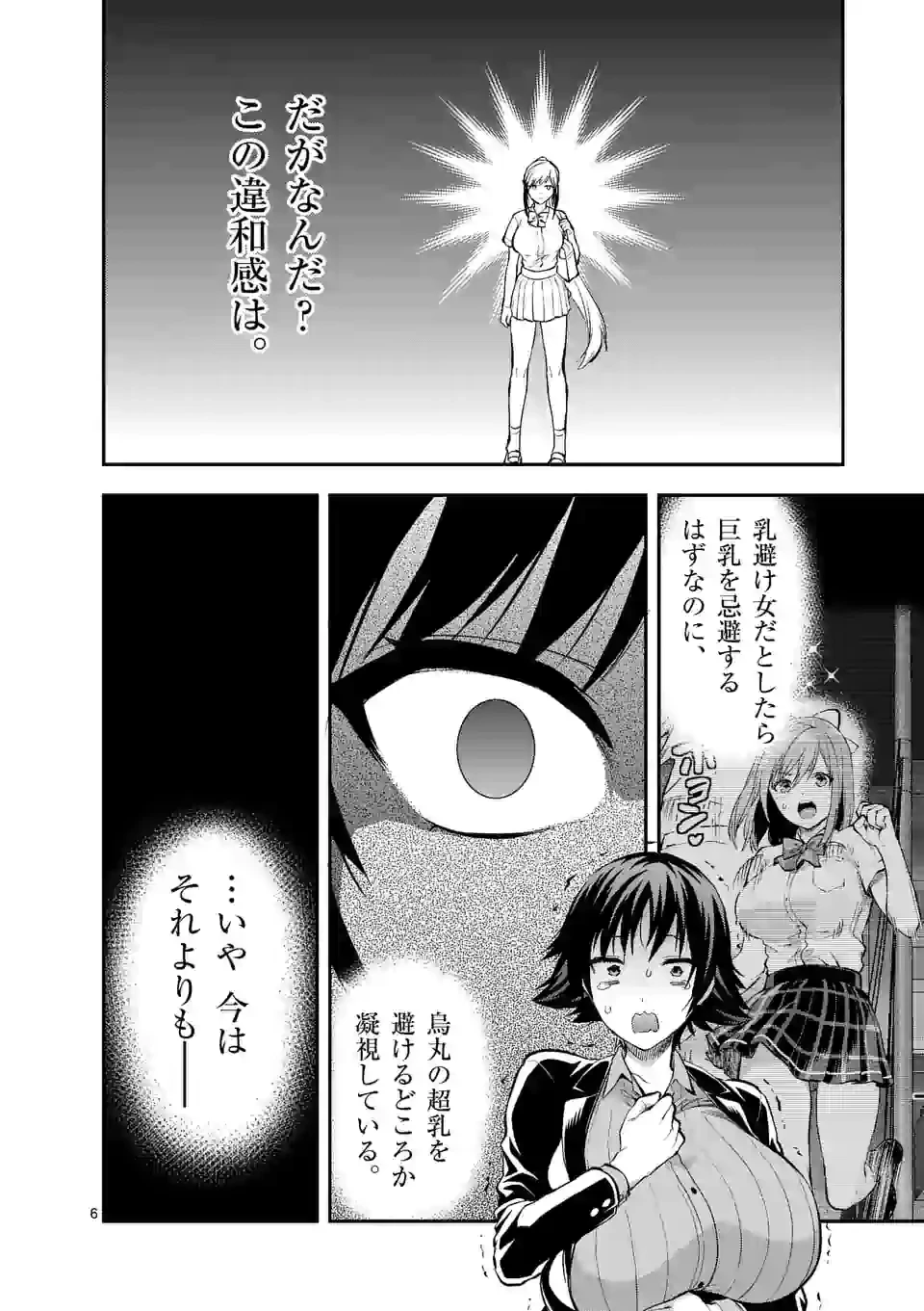 出会ってひと突きで絶頂除霊!@comic 第16.1話 - 6