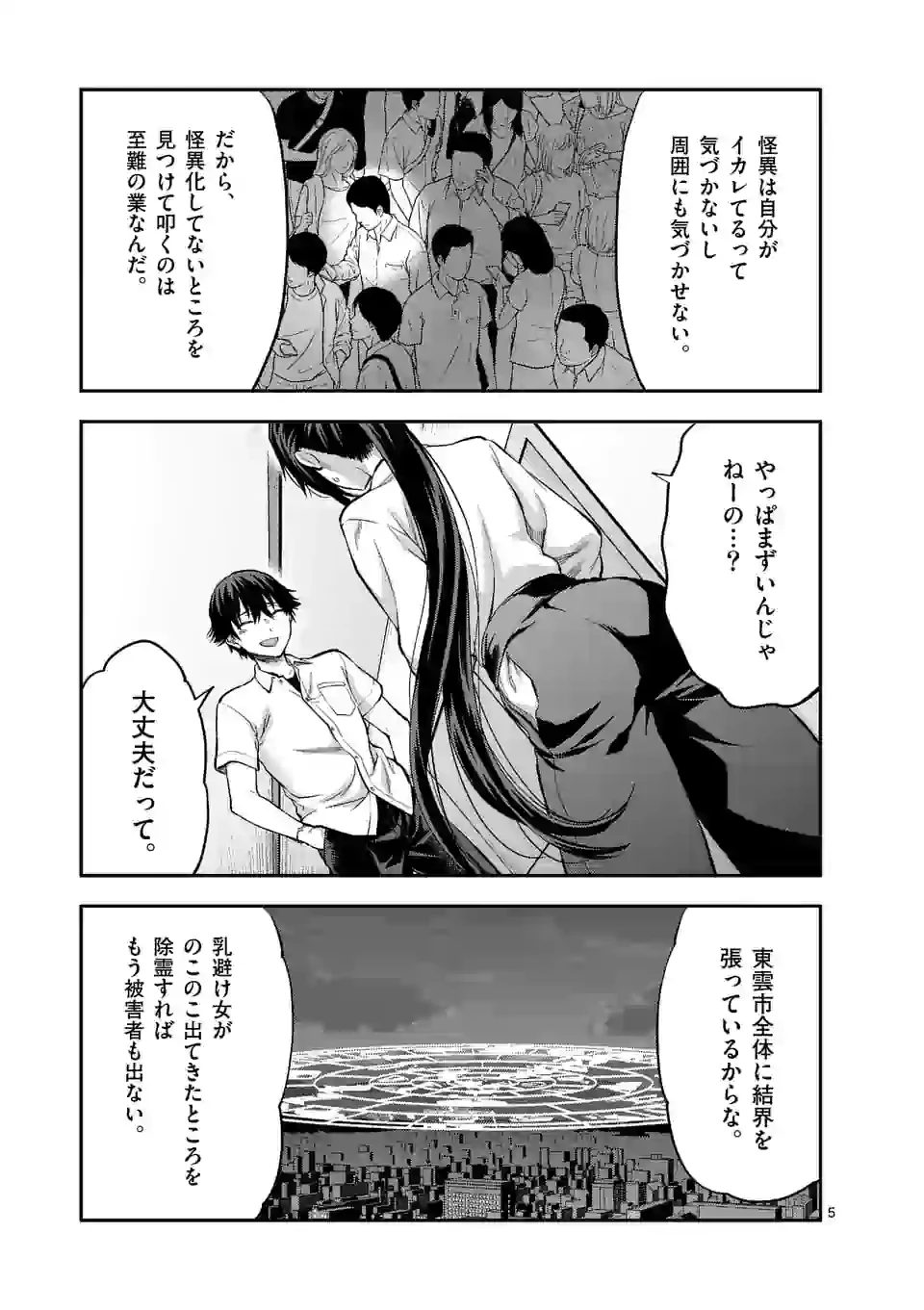 出会ってひと突きで絶頂除霊!@comic 第14.1話 - 5