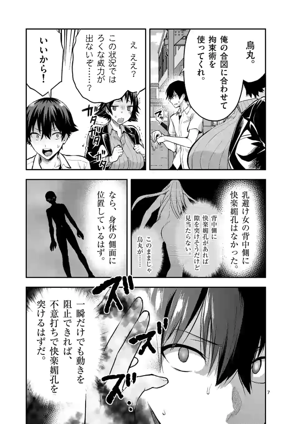 出会ってひと突きで絶頂除霊!@comic 第16.1話 - 7