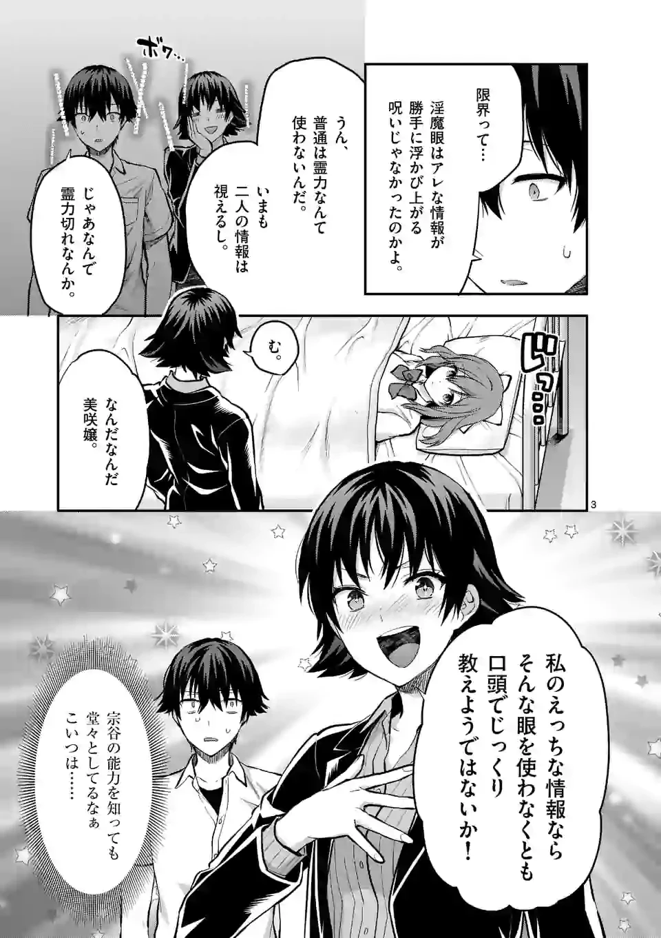 出会ってひと突きで絶頂除霊!@comic 第13.1話 - 3