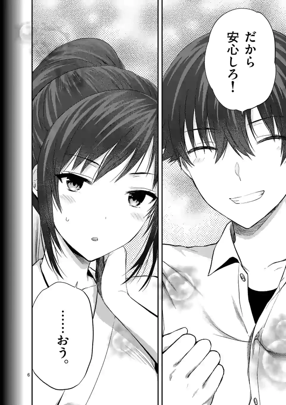 出会ってひと突きで絶頂除霊!@comic 第14.1話 - 6
