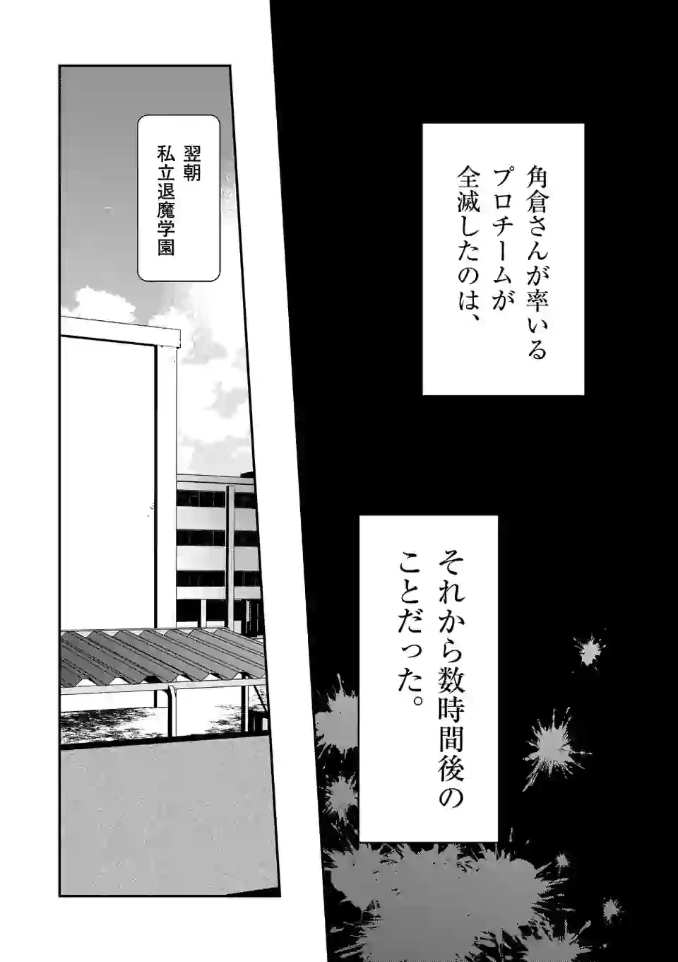 出会ってひと突きで絶頂除霊!@comic 第14.1話 - 7