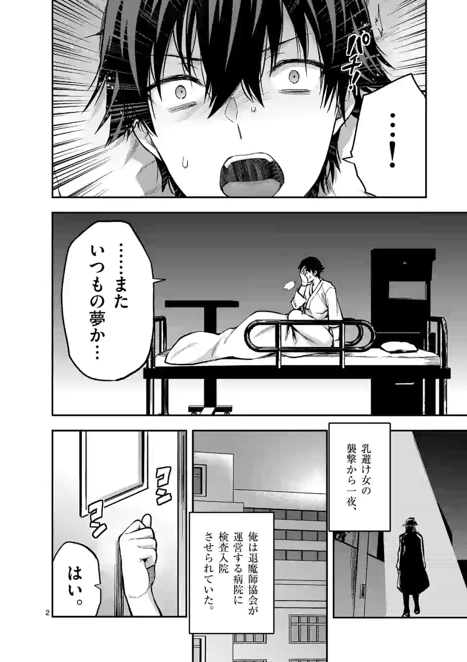 出会ってひと突きで絶頂除霊!@comic 第12.1話 - 2